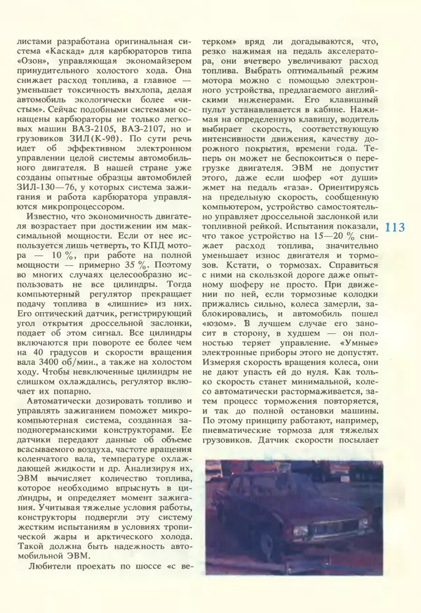 КулЛиб.   журнал «Информатика и образование» - Информатика и образование 1987 №02. Страница № 115