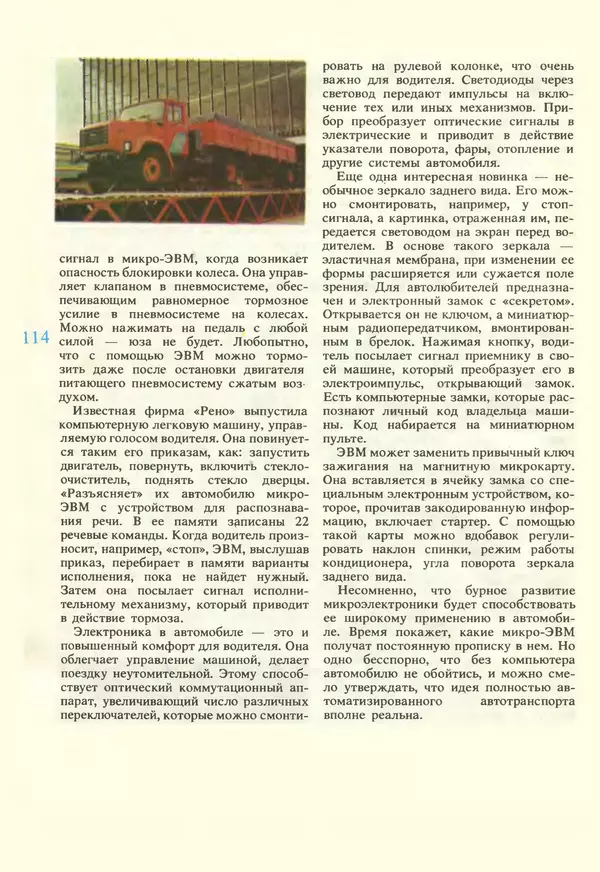 КулЛиб.   журнал «Информатика и образование» - Информатика и образование 1987 №02. Страница № 116