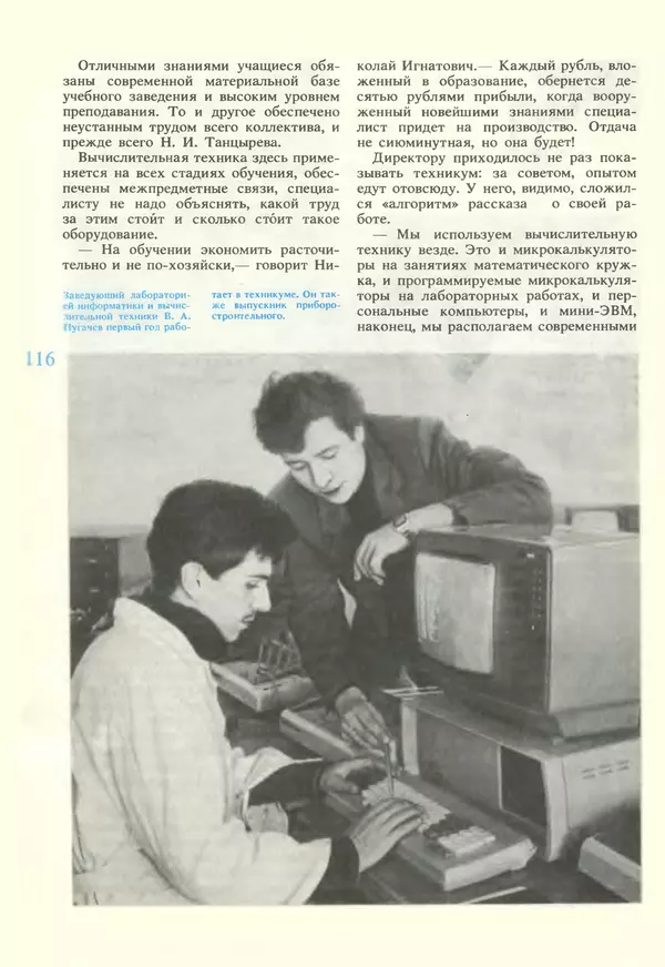 КулЛиб.   журнал «Информатика и образование» - Информатика и образование 1987 №02. Страница № 118