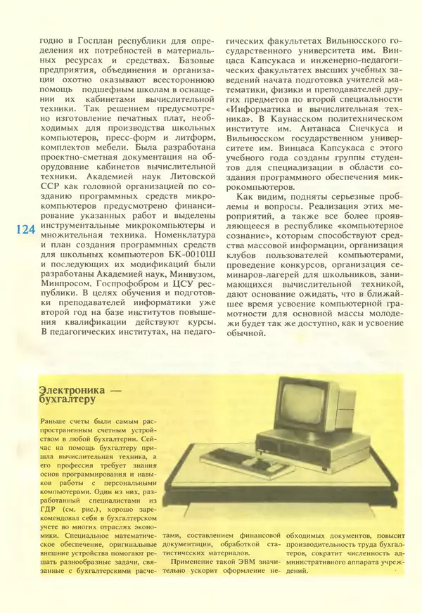 КулЛиб.   журнал «Информатика и образование» - Информатика и образование 1987 №02. Страница № 126