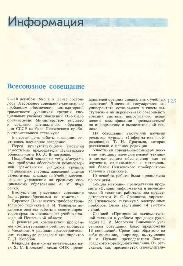 КулЛиб.   журнал «Информатика и образование» - Информатика и образование 1987 №02. Страница № 127