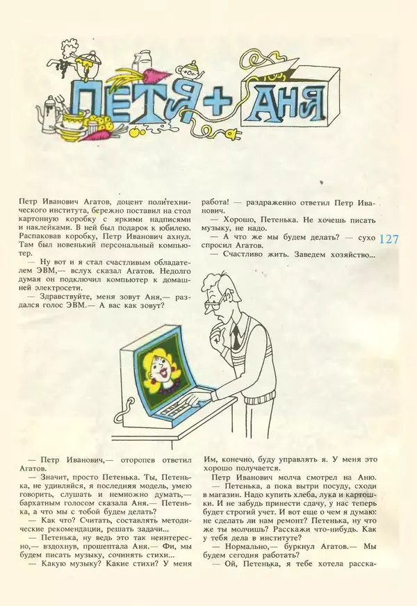 КулЛиб.   журнал «Информатика и образование» - Информатика и образование 1987 №02. Страница № 129