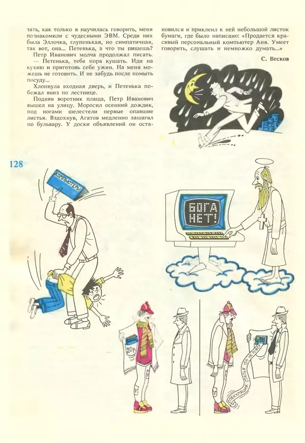 КулЛиб.   журнал «Информатика и образование» - Информатика и образование 1987 №02. Страница № 130