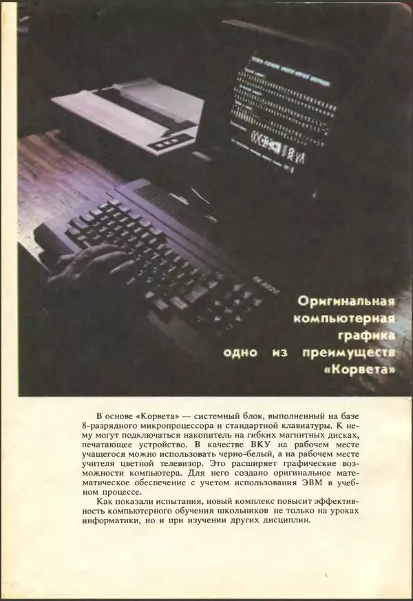 КулЛиб.   журнал «Информатика и образование» - Информатика и образование 1987 №02. Страница № 131