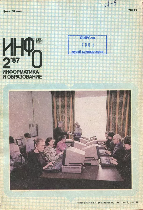 КулЛиб.   журнал «Информатика и образование» - Информатика и образование 1987 №02. Страница № 132