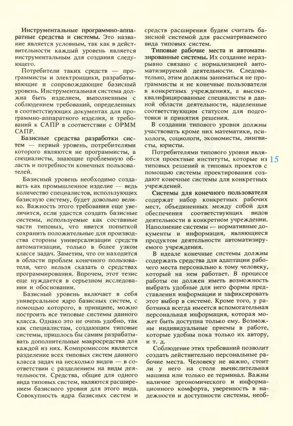 КулЛиб.   журнал «Информатика и образование» - Информатика и образование 1987 №02. Страница № 17