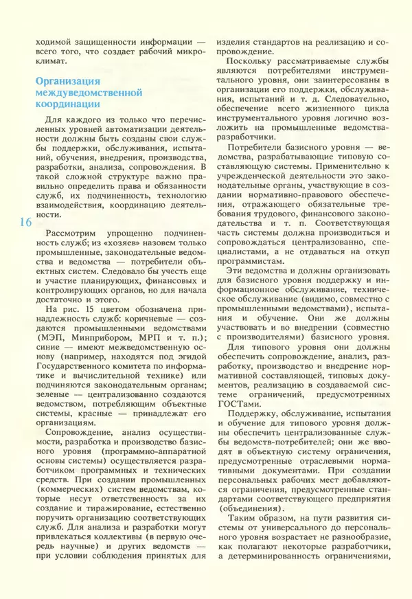 КулЛиб.   журнал «Информатика и образование» - Информатика и образование 1987 №02. Страница № 18