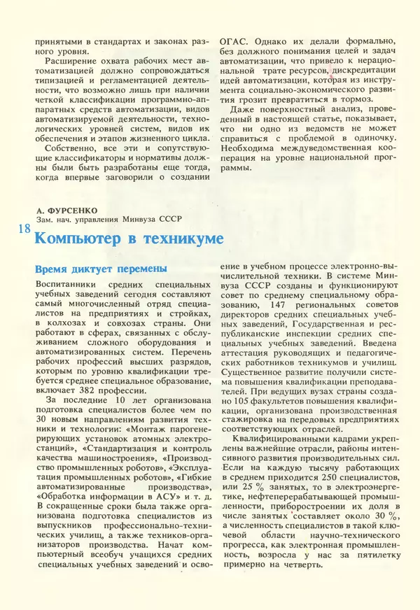 КулЛиб.   журнал «Информатика и образование» - Информатика и образование 1987 №02. Страница № 20