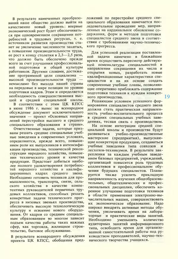 КулЛиб.   журнал «Информатика и образование» - Информатика и образование 1987 №02. Страница № 21