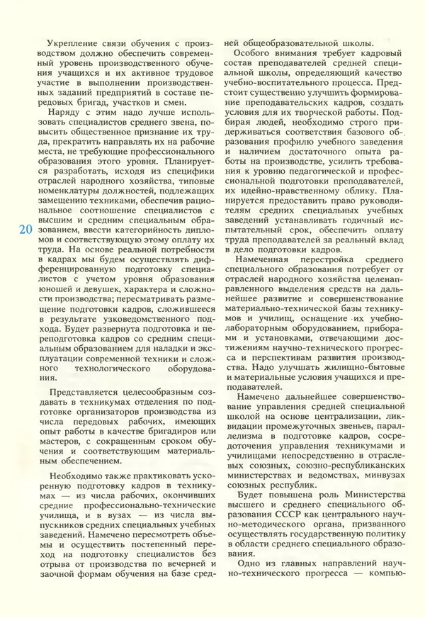 КулЛиб.   журнал «Информатика и образование» - Информатика и образование 1987 №02. Страница № 22