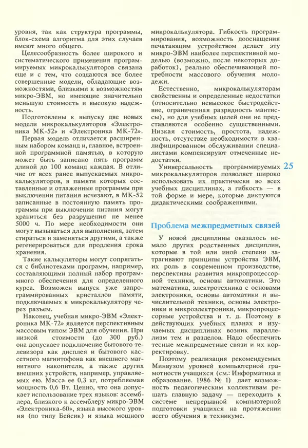 КулЛиб.   журнал «Информатика и образование» - Информатика и образование 1987 №02. Страница № 27