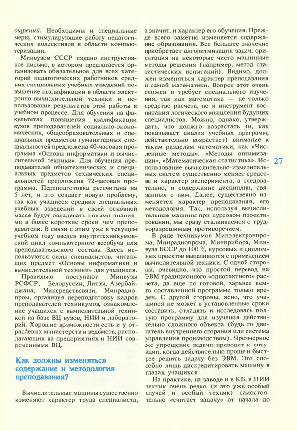 КулЛиб.   журнал «Информатика и образование» - Информатика и образование 1987 №02. Страница № 29