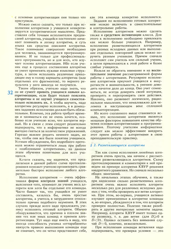 КулЛиб.   журнал «Информатика и образование» - Информатика и образование 1987 №02. Страница № 34