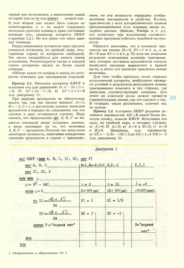 КулЛиб.   журнал «Информатика и образование» - Информатика и образование 1987 №02. Страница № 35