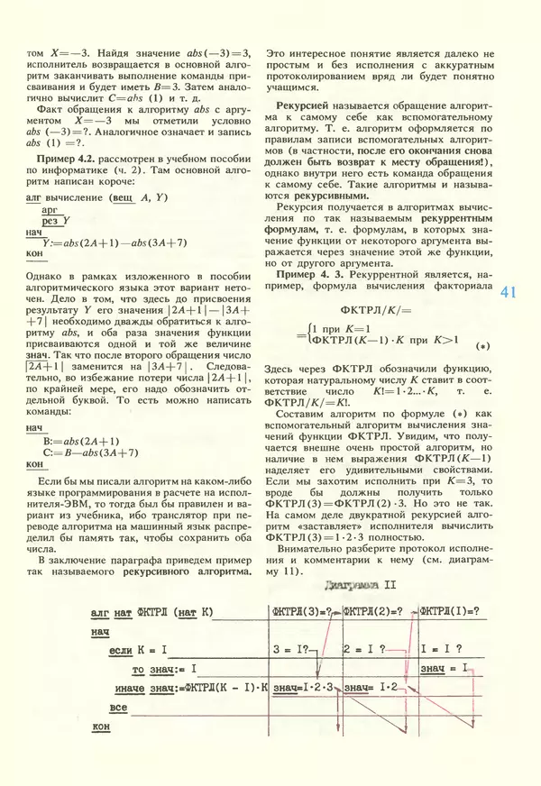 КулЛиб.   журнал «Информатика и образование» - Информатика и образование 1987 №02. Страница № 43