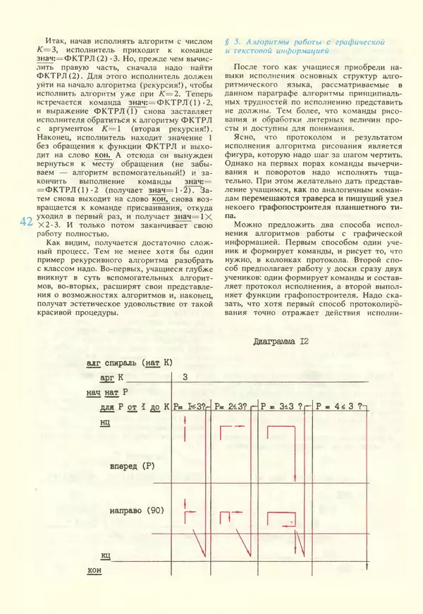 КулЛиб.   журнал «Информатика и образование» - Информатика и образование 1987 №02. Страница № 44