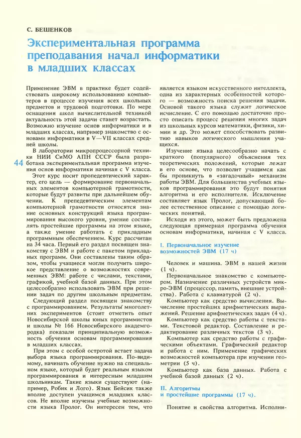 КулЛиб.   журнал «Информатика и образование» - Информатика и образование 1987 №02. Страница № 46