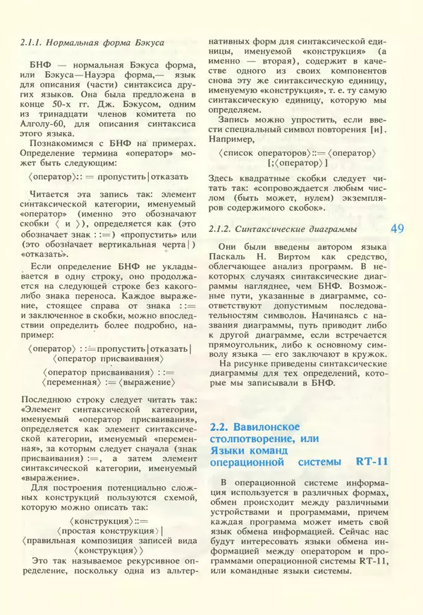 КулЛиб.   журнал «Информатика и образование» - Информатика и образование 1987 №02. Страница № 51