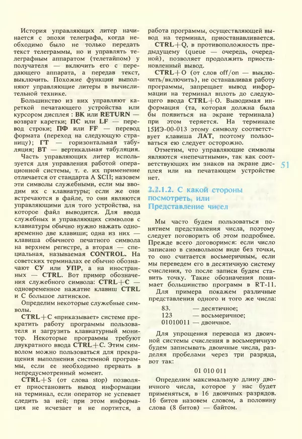 КулЛиб.   журнал «Информатика и образование» - Информатика и образование 1987 №02. Страница № 53