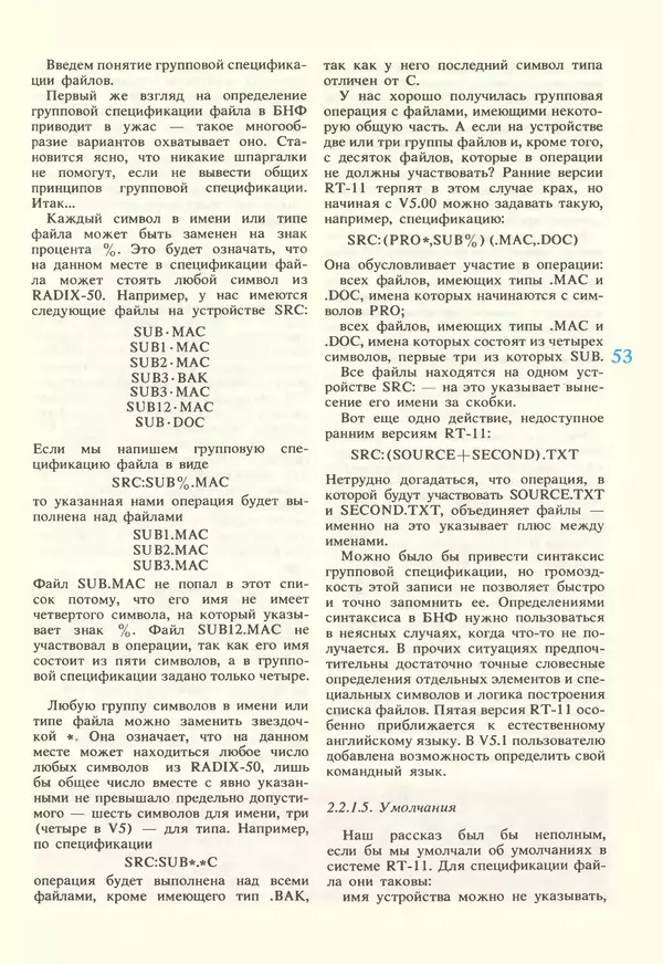 КулЛиб.   журнал «Информатика и образование» - Информатика и образование 1987 №02. Страница № 55