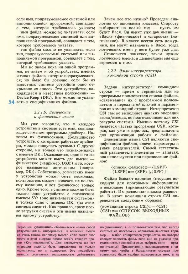 КулЛиб.   журнал «Информатика и образование» - Информатика и образование 1987 №02. Страница № 56