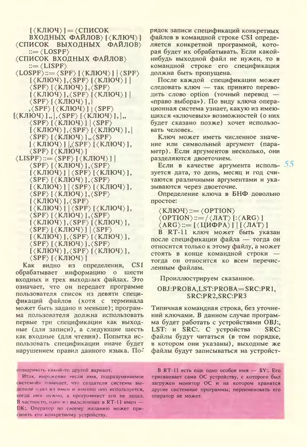 КулЛиб.   журнал «Информатика и образование» - Информатика и образование 1987 №02. Страница № 57