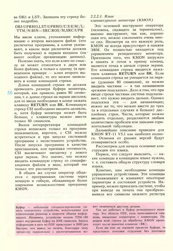 КулЛиб.   журнал «Информатика и образование» - Информатика и образование 1987 №02. Страница № 58