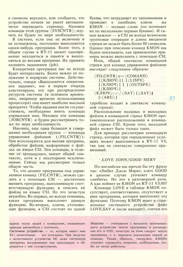 КулЛиб.   журнал «Информатика и образование» - Информатика и образование 1987 №02. Страница № 59