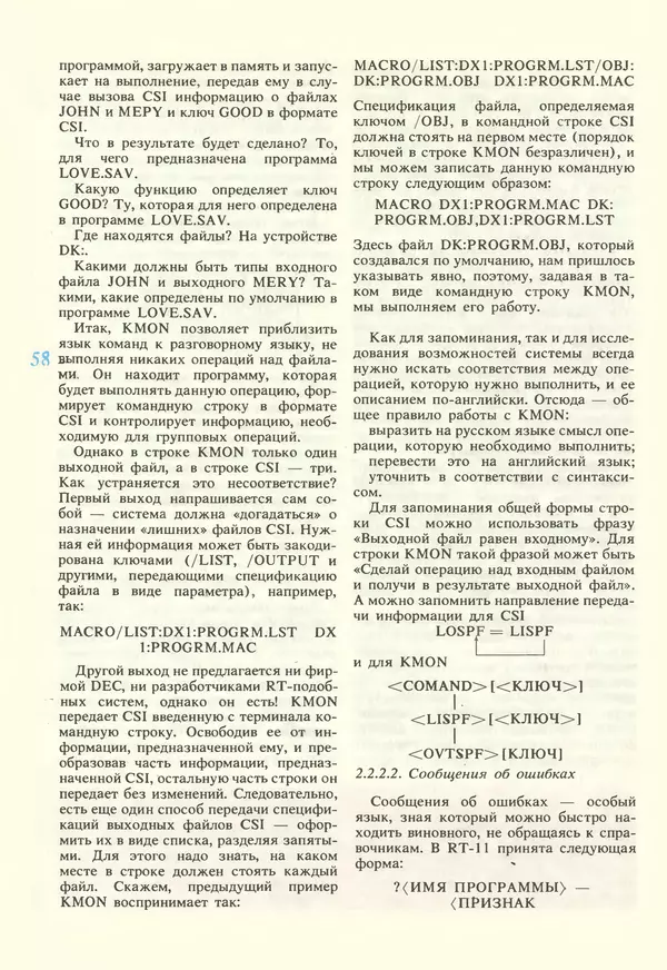 КулЛиб.   журнал «Информатика и образование» - Информатика и образование 1987 №02. Страница № 60