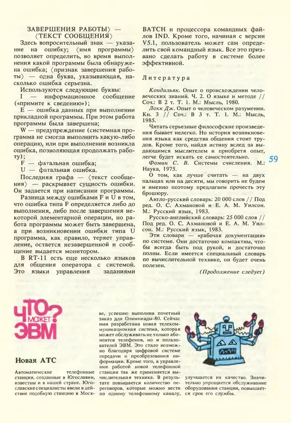 КулЛиб.   журнал «Информатика и образование» - Информатика и образование 1987 №02. Страница № 61