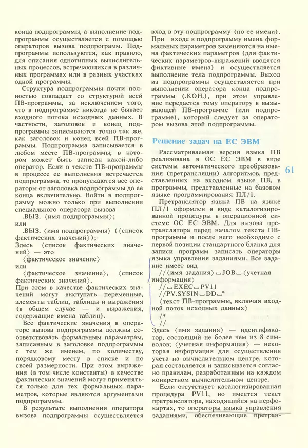 КулЛиб.   журнал «Информатика и образование» - Информатика и образование 1987 №02. Страница № 63