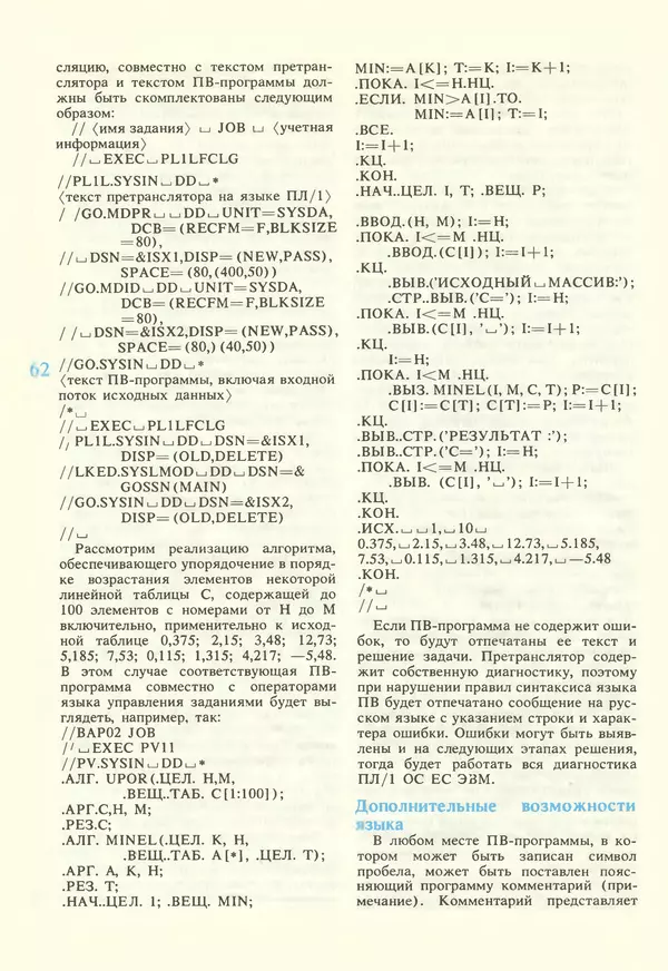 КулЛиб.   журнал «Информатика и образование» - Информатика и образование 1987 №02. Страница № 64