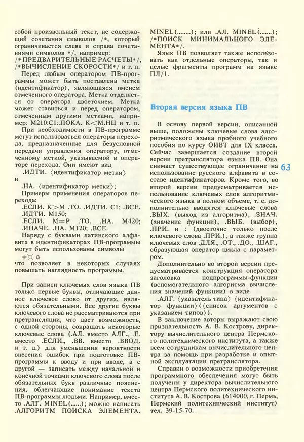 КулЛиб.   журнал «Информатика и образование» - Информатика и образование 1987 №02. Страница № 65