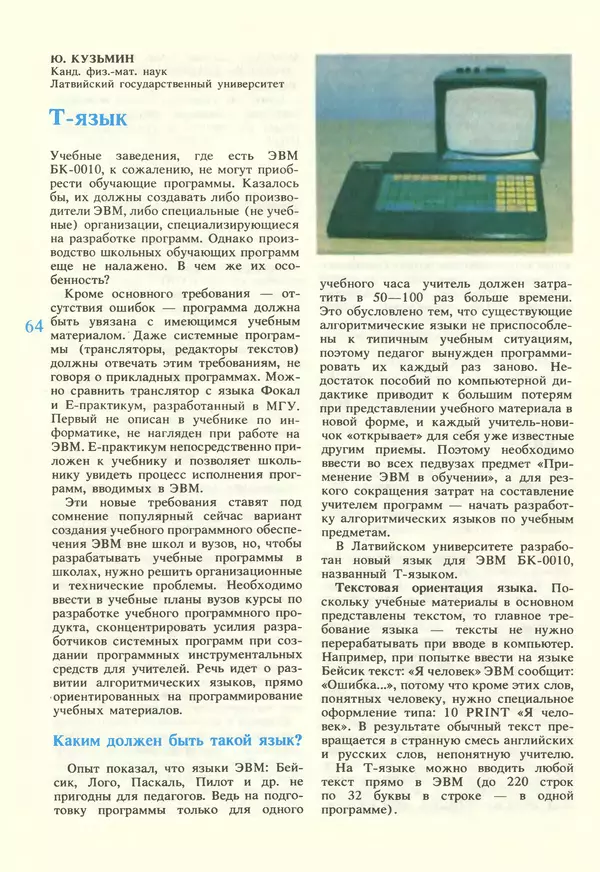КулЛиб.   журнал «Информатика и образование» - Информатика и образование 1987 №02. Страница № 66