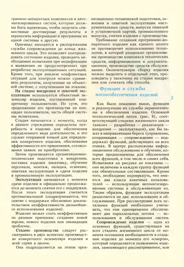КулЛиб.   журнал «Информатика и образование» - Информатика и образование 1987 №02. Страница № 7