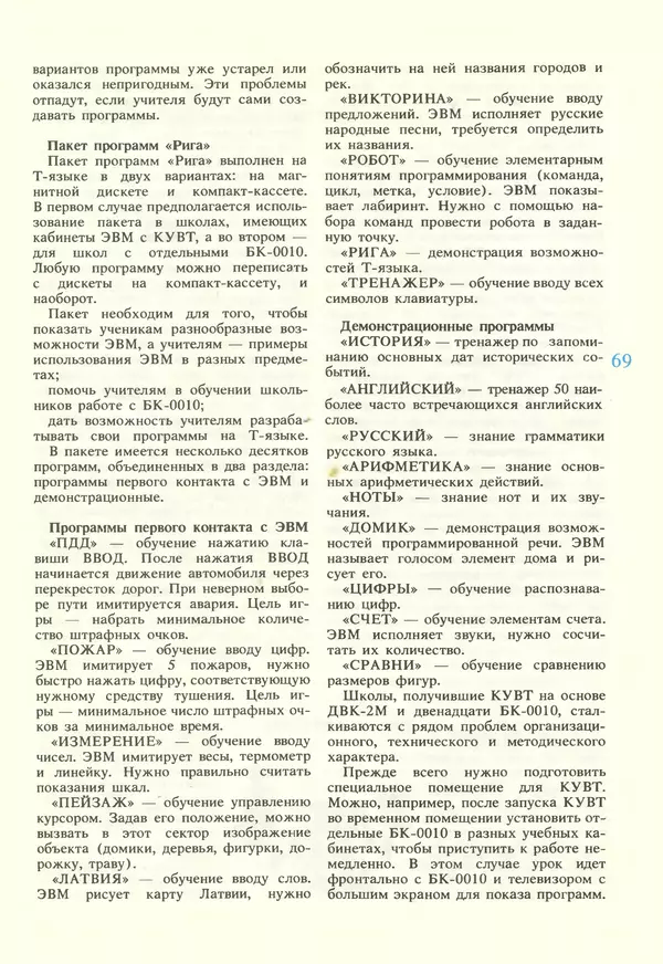 КулЛиб.   журнал «Информатика и образование» - Информатика и образование 1987 №02. Страница № 71