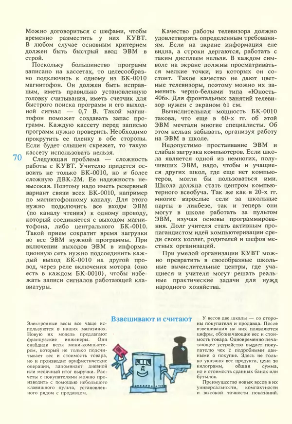 КулЛиб.   журнал «Информатика и образование» - Информатика и образование 1987 №02. Страница № 72