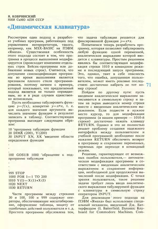 КулЛиб.   журнал «Информатика и образование» - Информатика и образование 1987 №02. Страница № 73