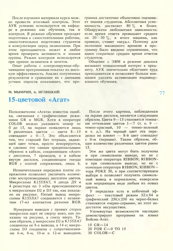 КулЛиб.   журнал «Информатика и образование» - Информатика и образование 1987 №02. Страница № 79