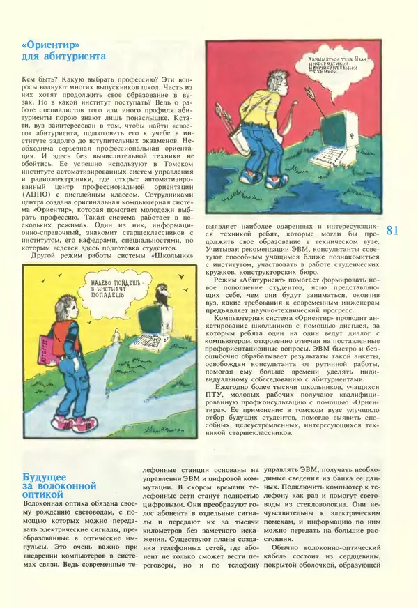 КулЛиб.   журнал «Информатика и образование» - Информатика и образование 1987 №02. Страница № 83