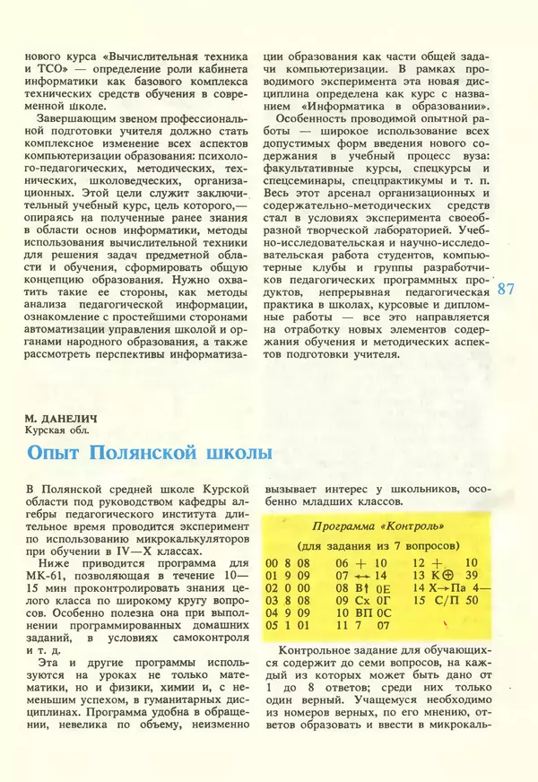 КулЛиб.   журнал «Информатика и образование» - Информатика и образование 1987 №02. Страница № 89