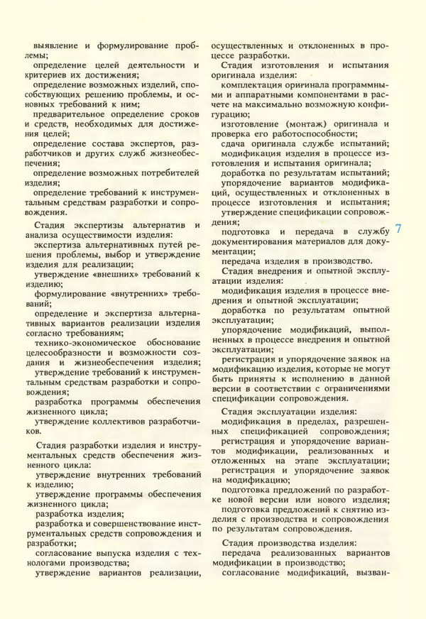 КулЛиб.   журнал «Информатика и образование» - Информатика и образование 1987 №02. Страница № 9