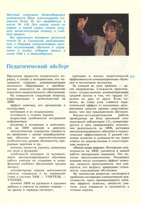 КулЛиб.   журнал «Информатика и образование» - Информатика и образование 1987 №02. Страница № 91