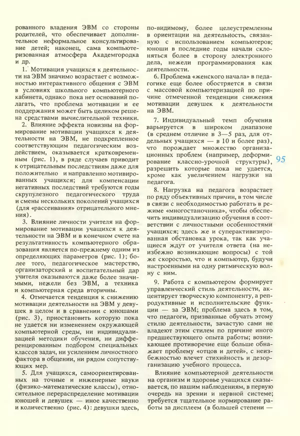 КулЛиб.   журнал «Информатика и образование» - Информатика и образование 1987 №02. Страница № 97
