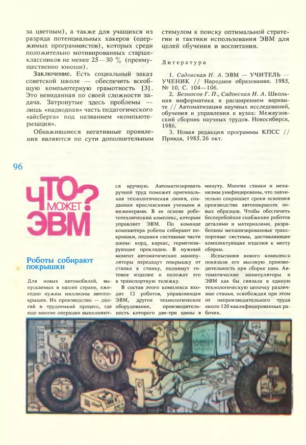 КулЛиб.   журнал «Информатика и образование» - Информатика и образование 1987 №02. Страница № 98