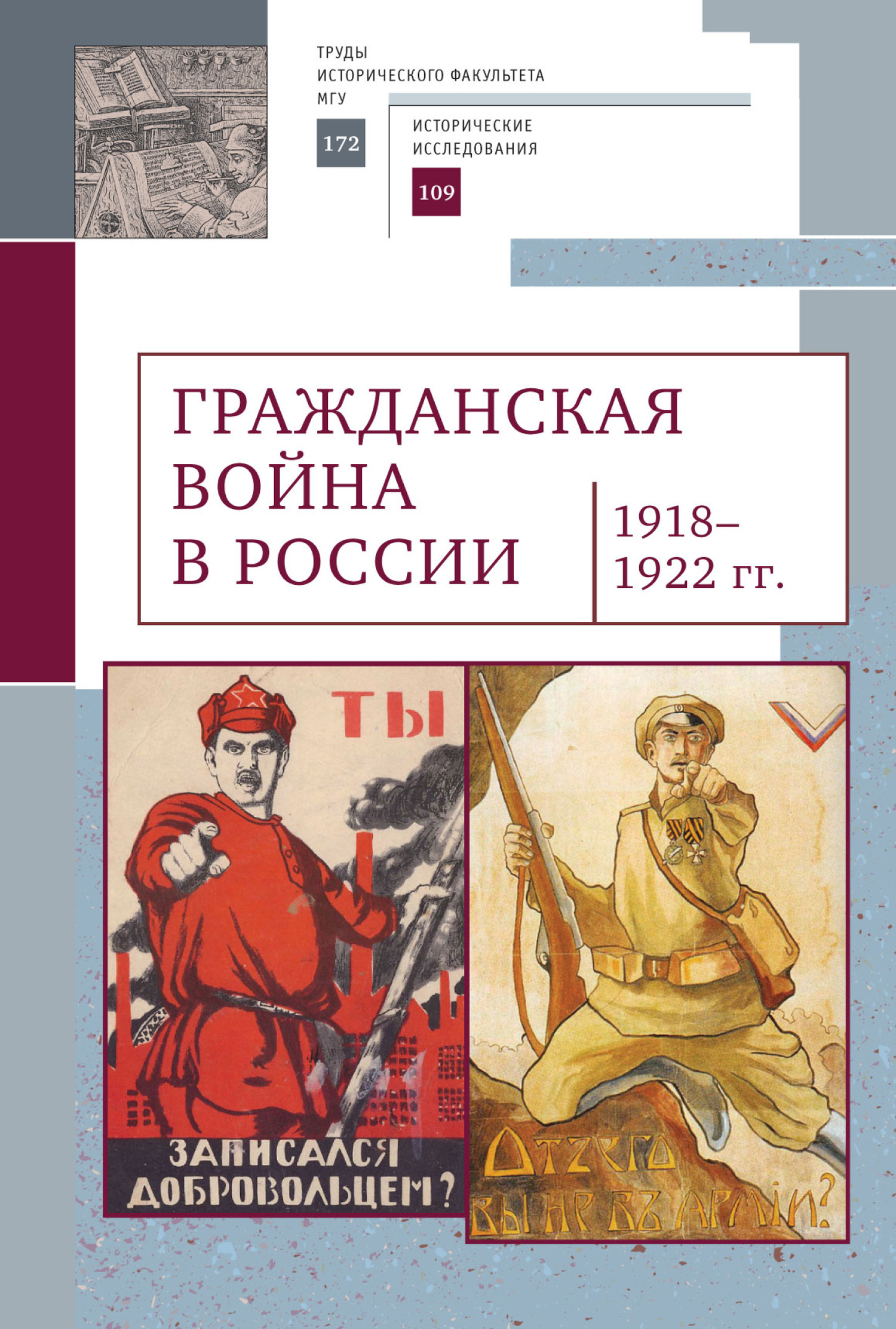 Гражданская война в России (1918–1922 гг.) (fb2)