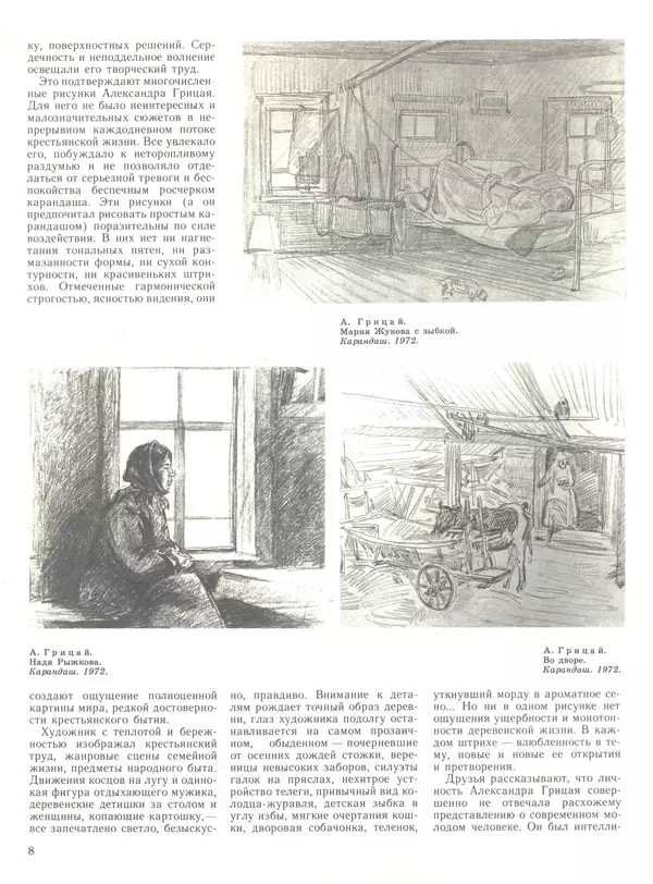 КулЛиб.   Журнал «Юный художник» - Юный художник 1989 №12. Страница № 10