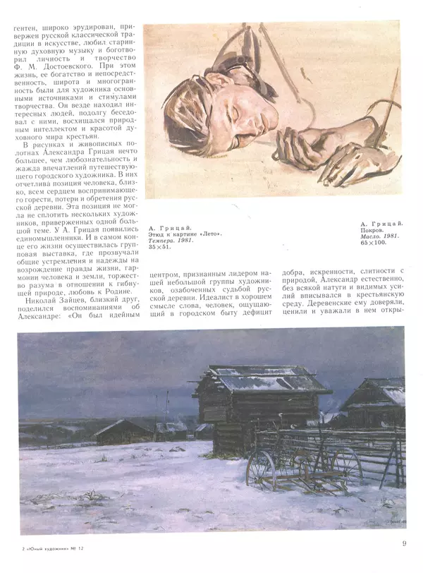 КулЛиб.   Журнал «Юный художник» - Юный художник 1989 №12. Страница № 11
