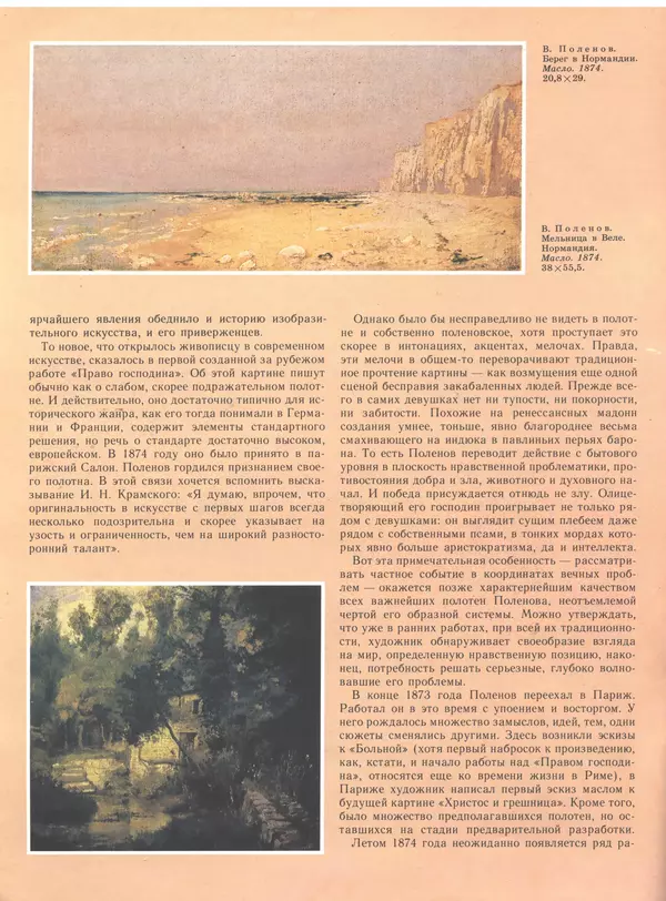 КулЛиб.   Журнал «Юный художник» - Юный художник 1989 №12. Страница № 16