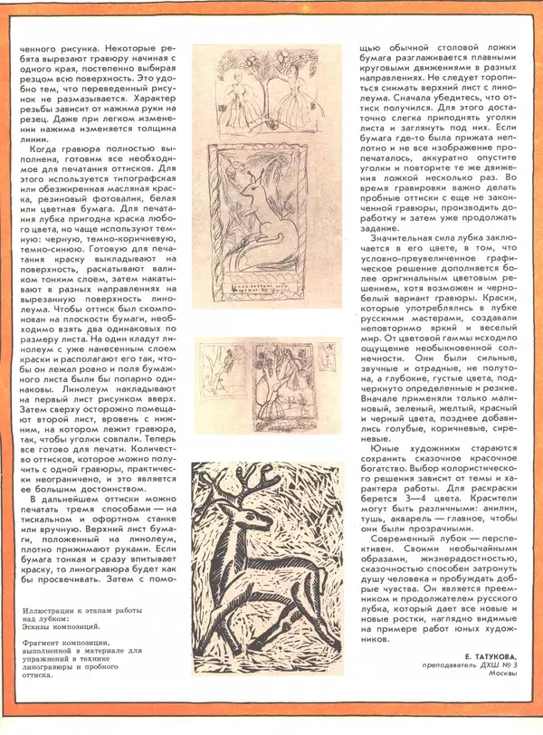 КулЛиб.   Журнал «Юный художник» - Юный художник 1989 №12. Страница № 21